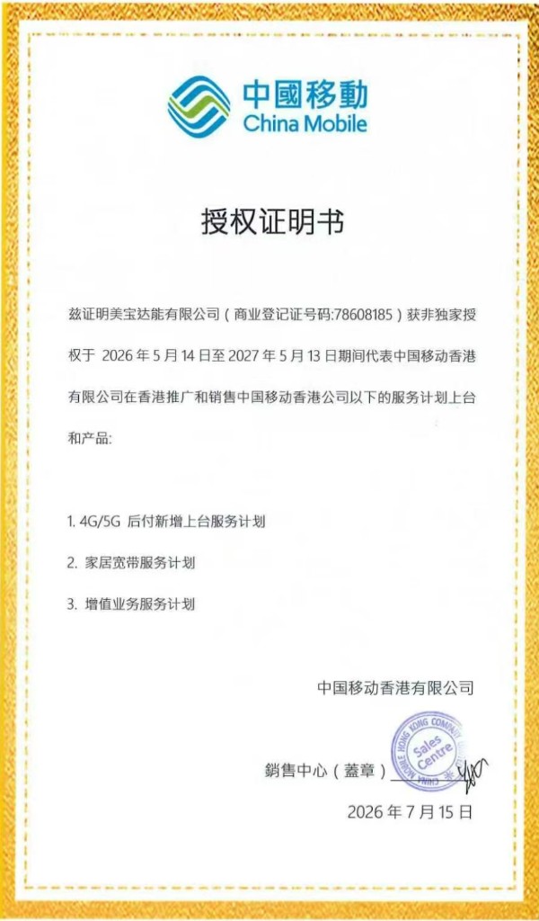 官方授權證明